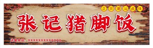 猪脚饭