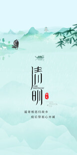 清明节海报展板素材