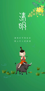 清明节海报展板素材