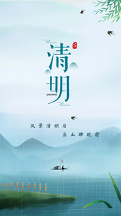 清明节海报展板素材