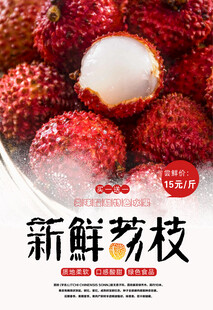 荔枝海报