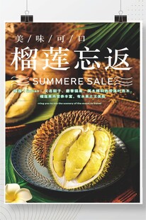 榴莲海报