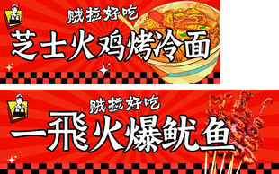 芝士烤冷面