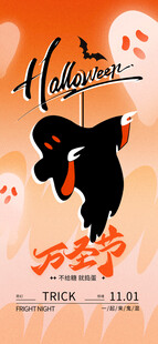 万圣节