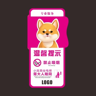 卡通温馨提示宠物医院提示牌动物