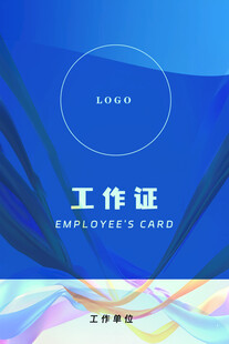 工作证  工作牌