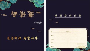 邀请函