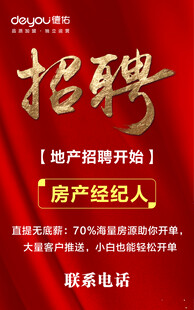 德佑  招聘   