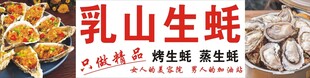 乳山生蚝