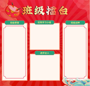 班级擂台