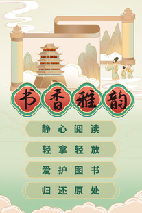 读书角