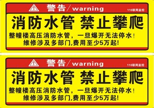 注意警告消防