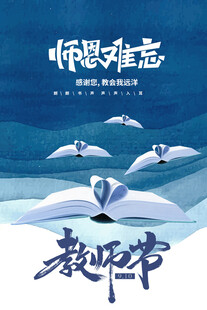 师恩难忘