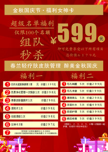 金秋国庆节 福利女神卡