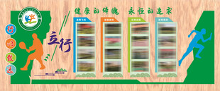 学校运动文化墙