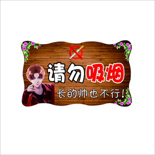 请勿吸烟