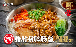 猪肘饭