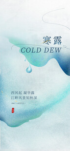 寒露节气