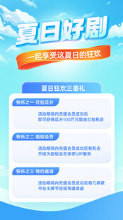 清凉夏日海报