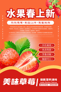 草莓海报