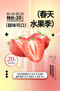 草莓海报