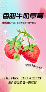草莓海报