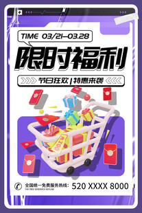 促销海报