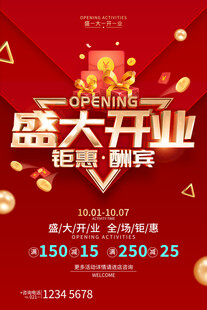 开业