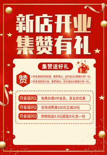 开业