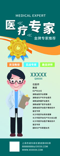 医院专家介绍