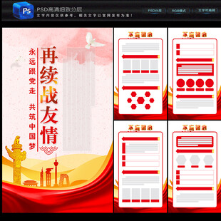 战友情