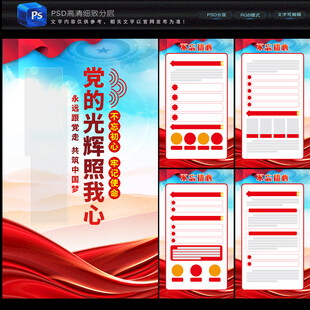 党建海报