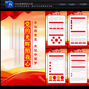 党的光辉照我心
