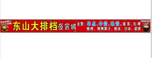 大胡子排档