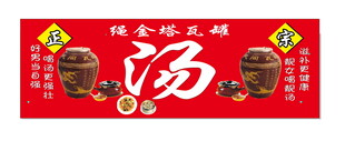 瓦罐汤