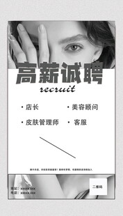 美容院招聘海报