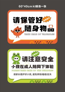 儿童温馨提示