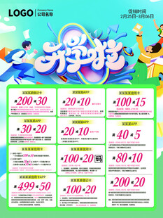 开学啦超市DM海报彩页银联满减