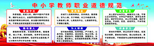 中小学教师职业道德规范
