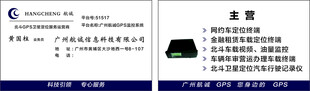 北斗GPS卫星定位服务运营商