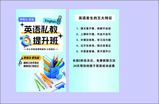 英语私教提示班