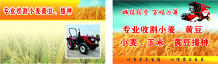 专业收割