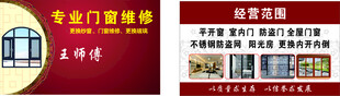 专业门窗维修