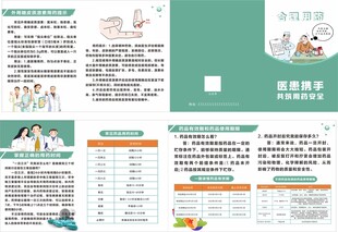 合理用药 健康科普 药品知识