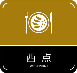 西点