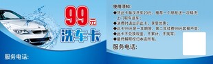 洗车卡