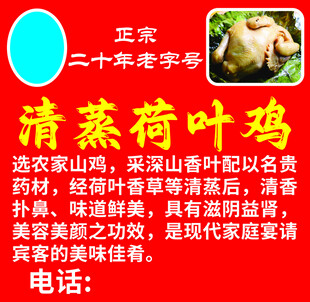 荷叶鸡