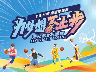 为梦想 不止步