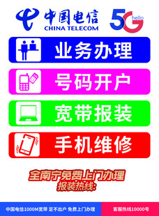 中国电信