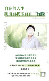 个人分享会海报